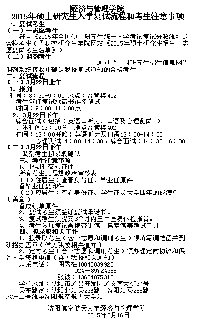 6、 經(jīng)濟與管理學院2015年碩士研究生入學復試流程和考生注意事項

