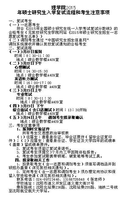 7、理學院2015年碩士研究生入學復試流程和考生注意事項

