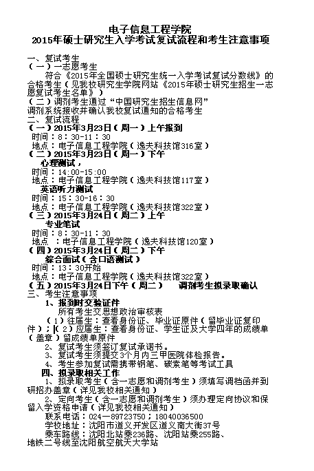 8、 電子信息工程學院2015年碩士研究生入學考試復試流程和考生注意事項

