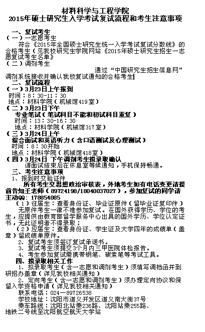 10、材料學院2015年碩士研究生入學考試復試流程和考生注意事項

 

