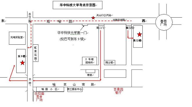 華中科技大學(xué)研究生入學(xué)考試考點考場示意圖 