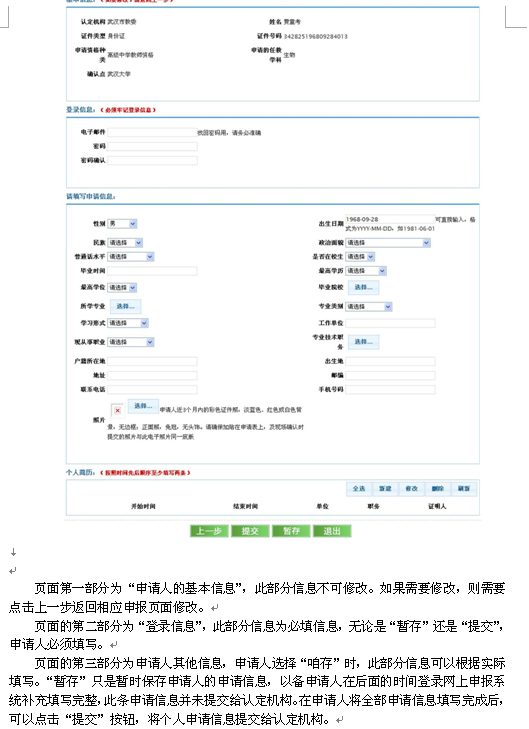 网上报名流程及操作办法