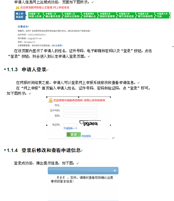 网上报名流程及操作办法