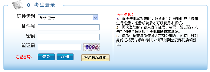 2015年常州市事業(yè)單位招聘工作人員考試網(wǎng)上報名入口