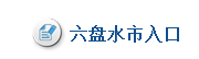 名单