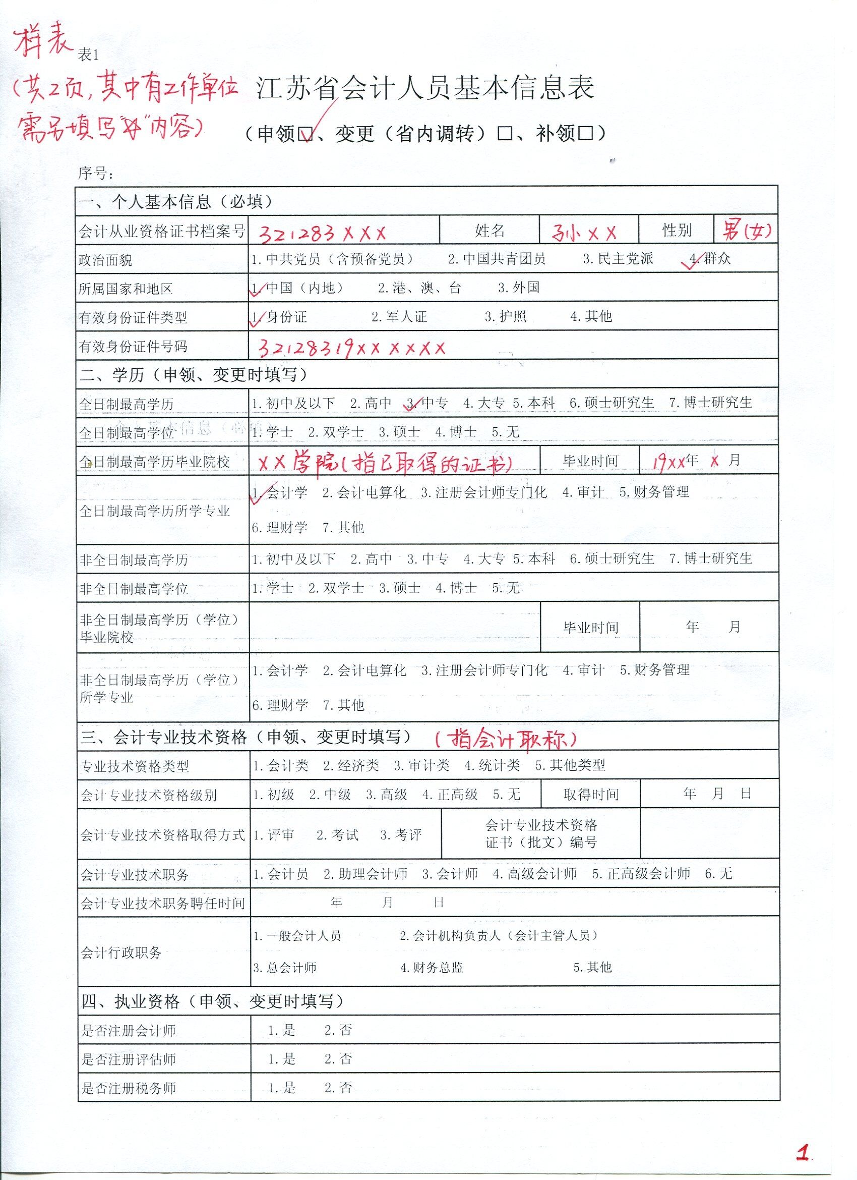 名单