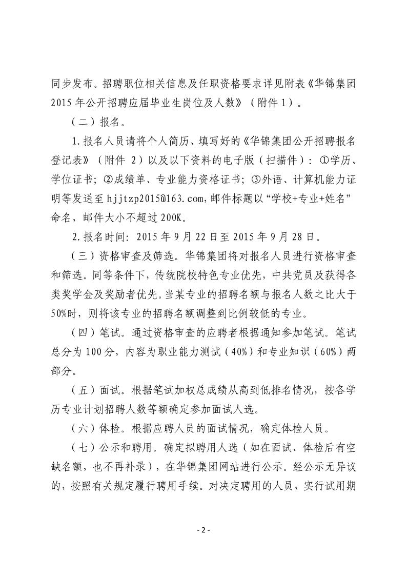 北方华锦化学工业集团有限公司2015年应届毕业生公开招聘公告