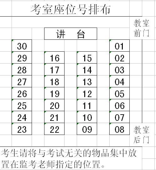 2015年厦门市翔安区社区社工岗位人员和网格员招聘考室座位号排布