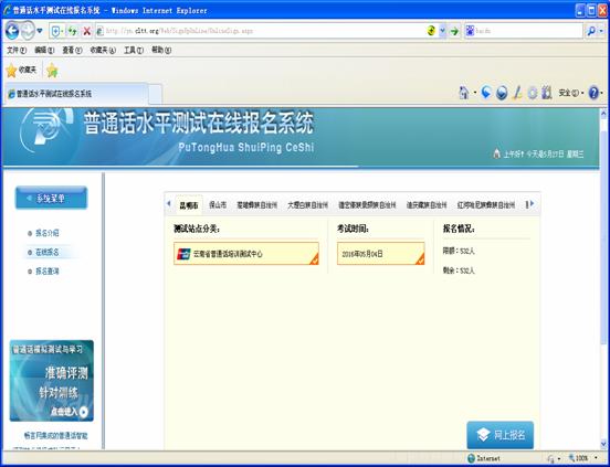 云南省2015年11月份普通话测试网上报名