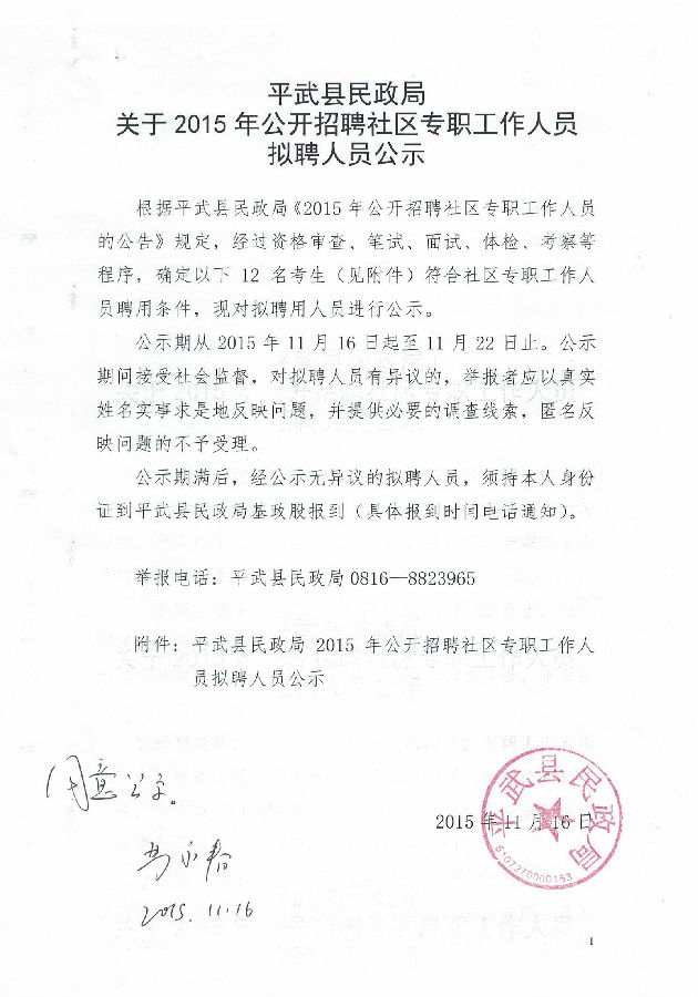 名单