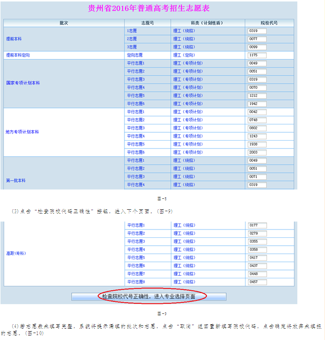 贵州省2016年高考网上填报志愿系统考生操作指南