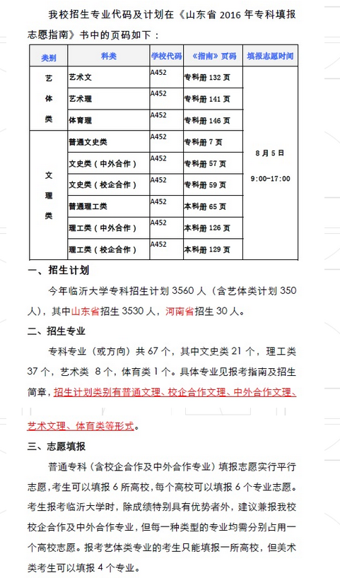 2016年臨沂大學(xué)專科報(bào)名溫馨提示