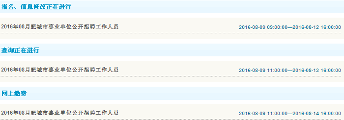 2016年菏泽市肥城市事业单位招聘报名入口