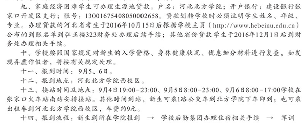 河北北方學(xué)院2016級學(xué)生入學(xué)須知(西校區(qū))