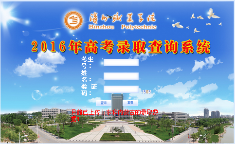 滨州职业学院2016年高职录取查询入口 