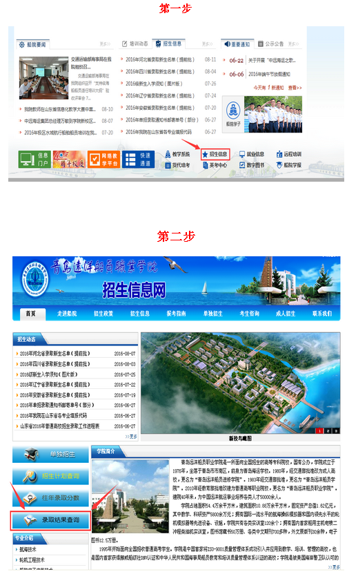 青島遠(yuǎn)洋船員職業(yè)學(xué)院2016級考生錄取結(jié)果查詢