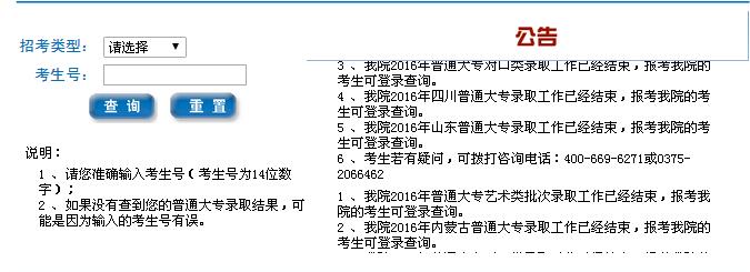 平頂山工業(yè)職業(yè)技術(shù)學(xué)院2016年普通大專錄取結(jié)果查詢系統(tǒng)