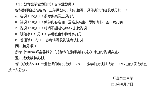 2016年庆阳市环县选聘高中专任教师公告