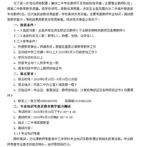 2016年庆阳市环县选聘高中专任教师公告