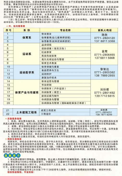 广西体育高等专科学校2016年新生入学须知