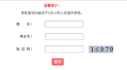 山東經(jīng)貿(mào)職業(yè)學院2016年山東省一志愿錄取結(jié)果查詢(普通文科/理科/春季高考)