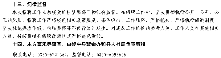 黔东南州黎平县禁毒办2016年招聘社区禁毒专职工作人员实施方案