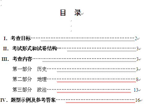 2016年天津市政法干警招录培养体制改革试点教育入学考试文化综合考试大纲