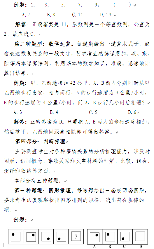 2016年天津市政法干警招录培养体制改革试点工作公务员考试公共科目考试大纲