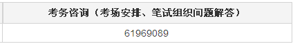 上海市2016年下半年事业单位招聘考务咨询(考场安排/笔试组织问题解答)