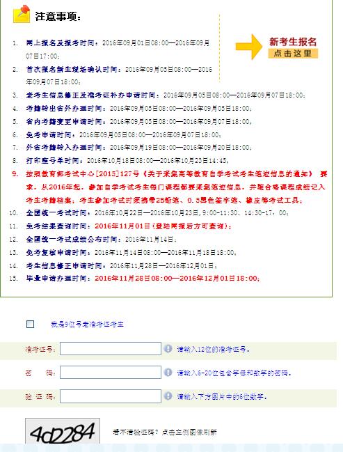 2016年下半年河南省自学考试网上报名 