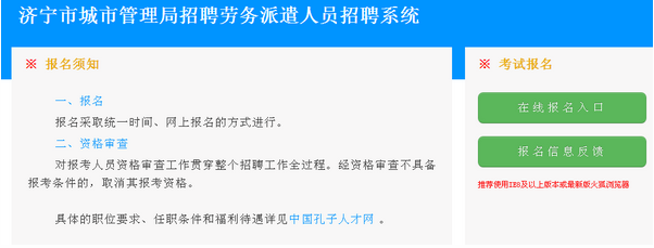 2016年济宁市城市管理局招聘劳务派遣人员招聘报名入口