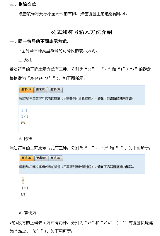 天津市2016年度全國會(huì)計(jì)專業(yè)技術(shù)中級(jí)資格無紙化考試系統(tǒng)數(shù)學(xué)公式操作建議及公式和符號(hào)輸入方法介紹