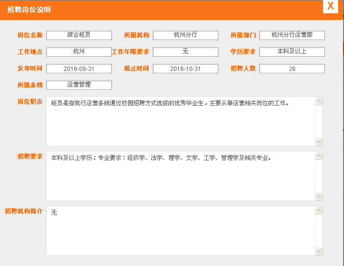 寧波銀行杭州分行2017年校園招聘綜合柜員公告