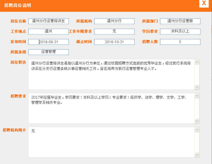 寧波銀行溫州分行2017年校園招聘運營培訓生公告