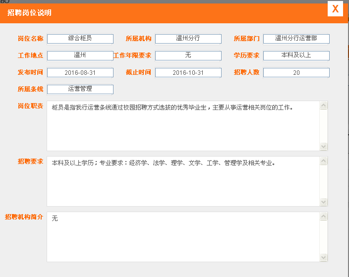 寧波銀行溫州分行2017年校園招聘綜合柜員公告