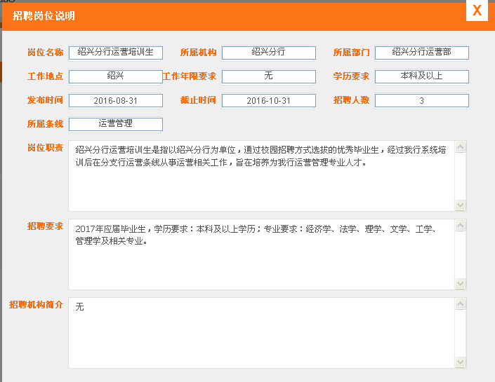 寧波銀行紹興分行2017年校園招聘運(yùn)營培訓(xùn)生公告