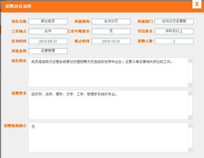 寧波銀行臺州分行2017年校園招聘綜合柜員公告