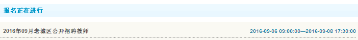 2016年洛陽市老城區(qū)招聘教師報名入口