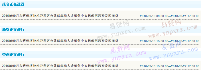 2016年東營經(jīng)濟(jì)技術(shù)開發(fā)區(qū)公共就業(yè)和人才服務(wù)中心代理招聘開發(fā)區(qū)雇員報(bào)名入口
