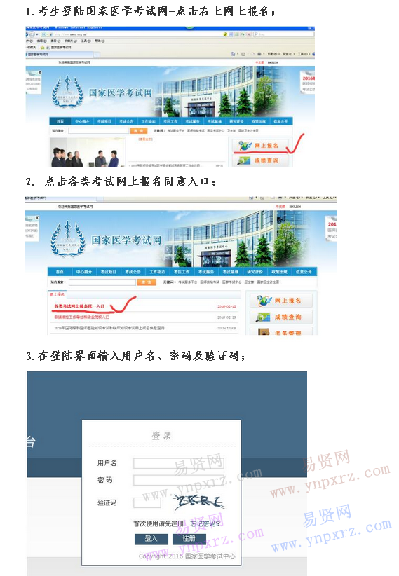 淄博市2016年国家医师资格考试医学综合笔试准考证打印流程
