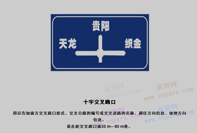 十字交叉路口标志预告图片