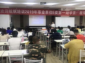 2019年云南省事业单位统考笔试培训E类第一期课程图片