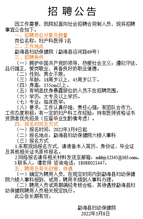 勐海招聘_2022年中国移动勐海县招聘公告(5)