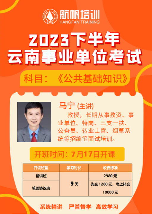 2023年云南省下半年事业单位招聘笔试课程
