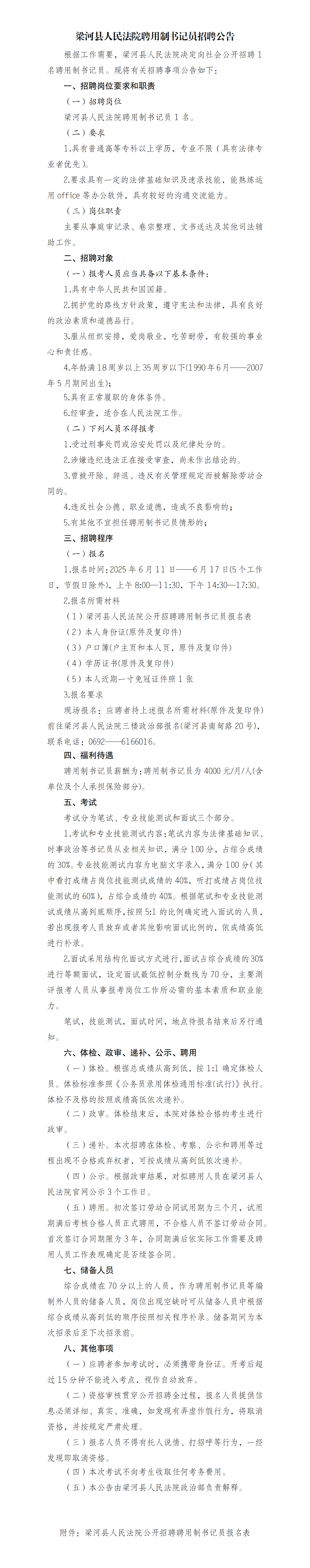 名单