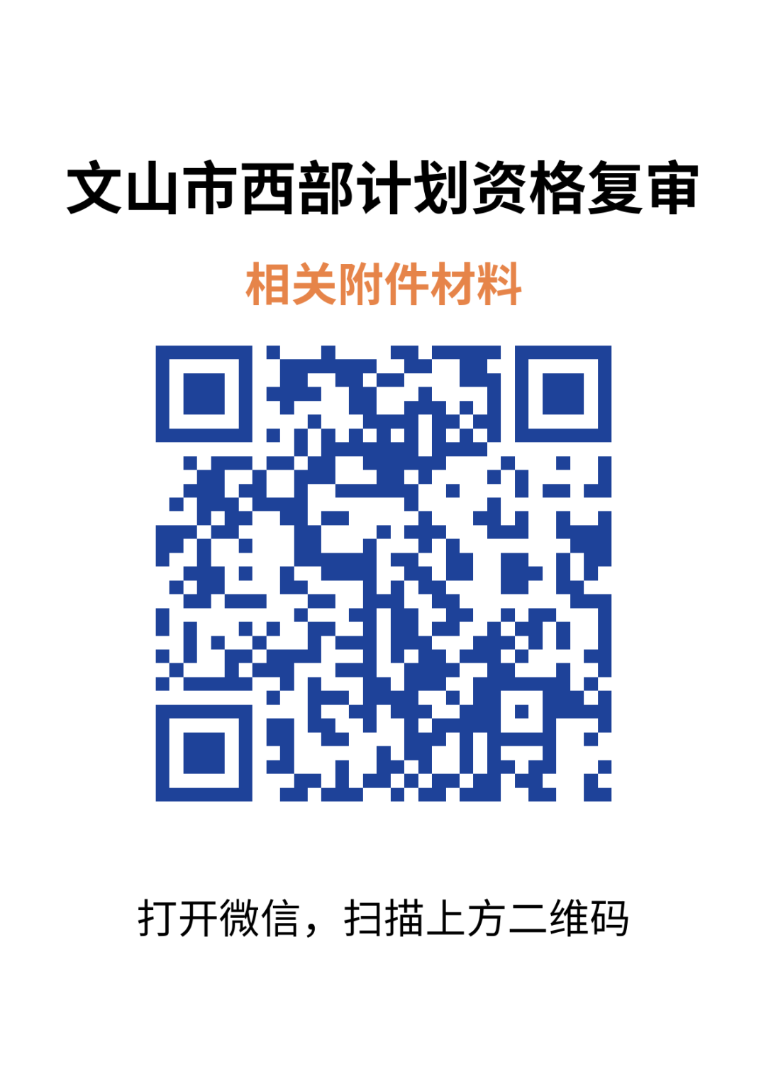 名单