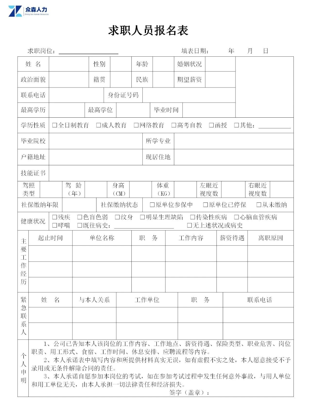 名单